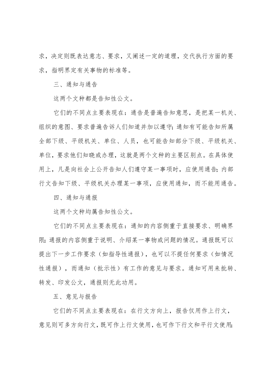 近似公文文种异同辨析.docx_第2页