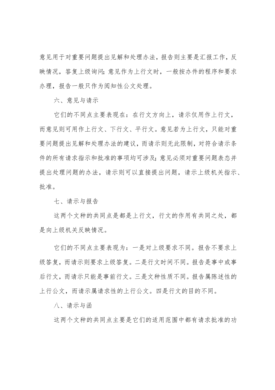 近似公文文种异同辨析.docx_第3页