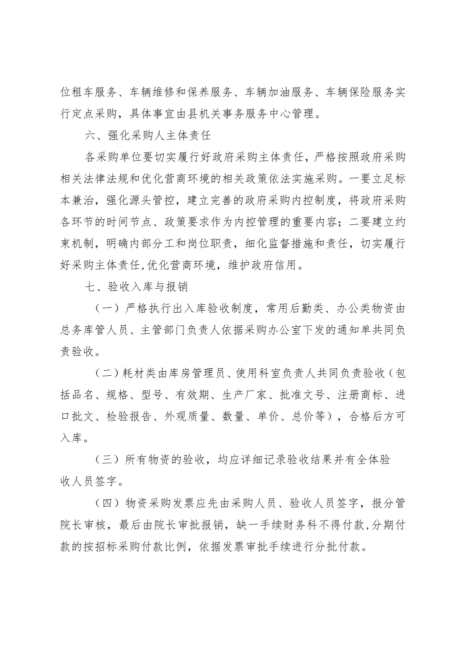 XX卫生院医院集中采购管理制度.docx_第3页