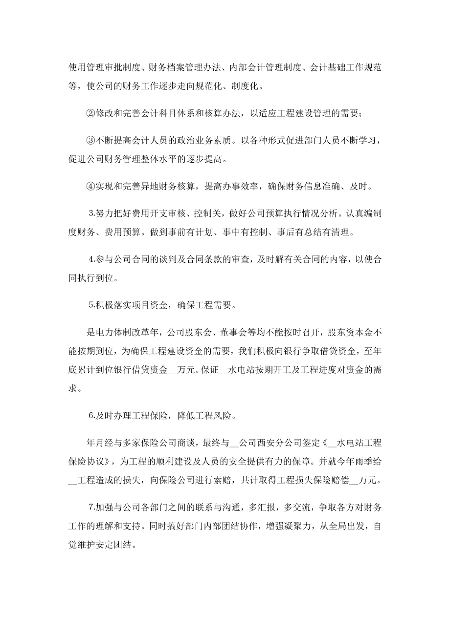 关于部门经理的述职报告.doc_第2页