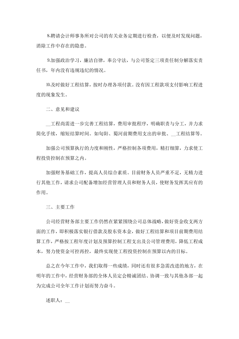 关于部门经理的述职报告.doc_第3页