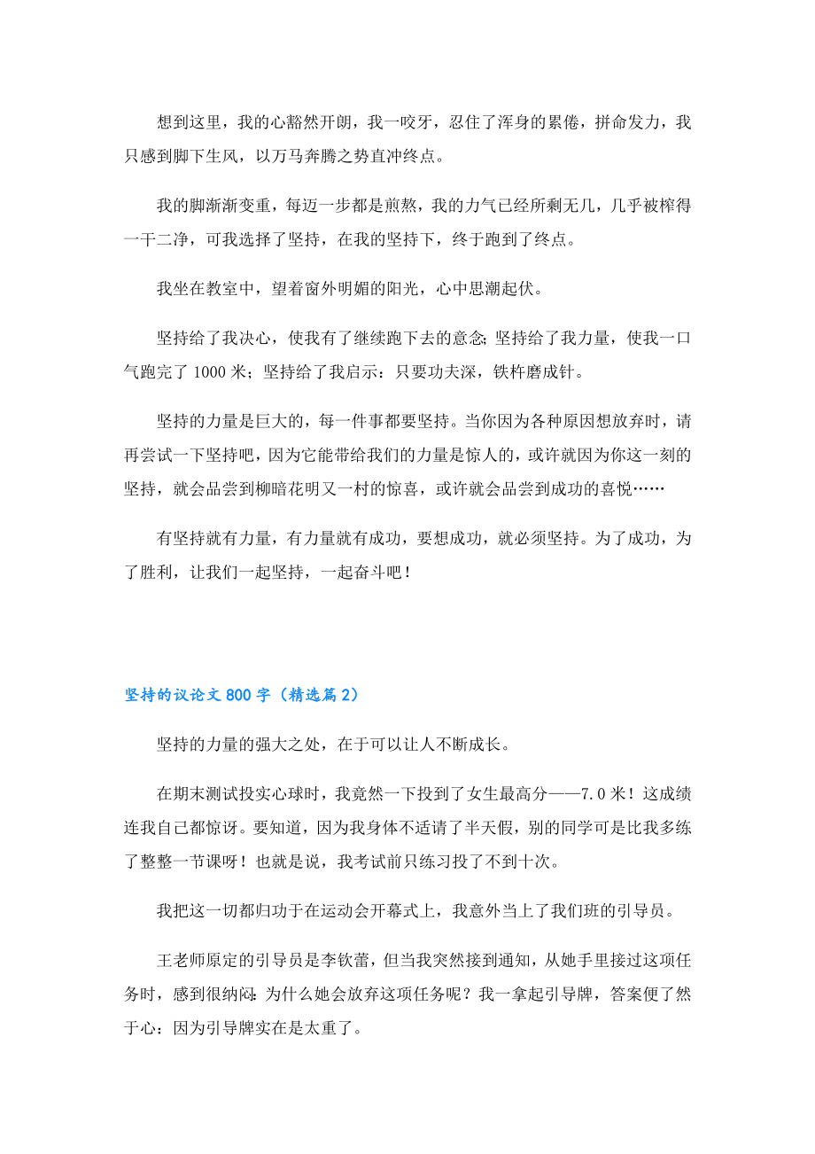 坚持的议论文800字.doc_第2页