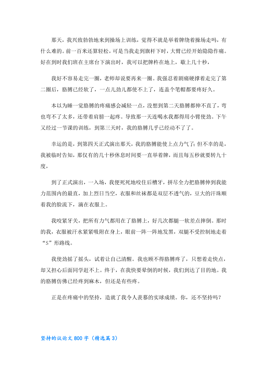 坚持的议论文800字.doc_第3页