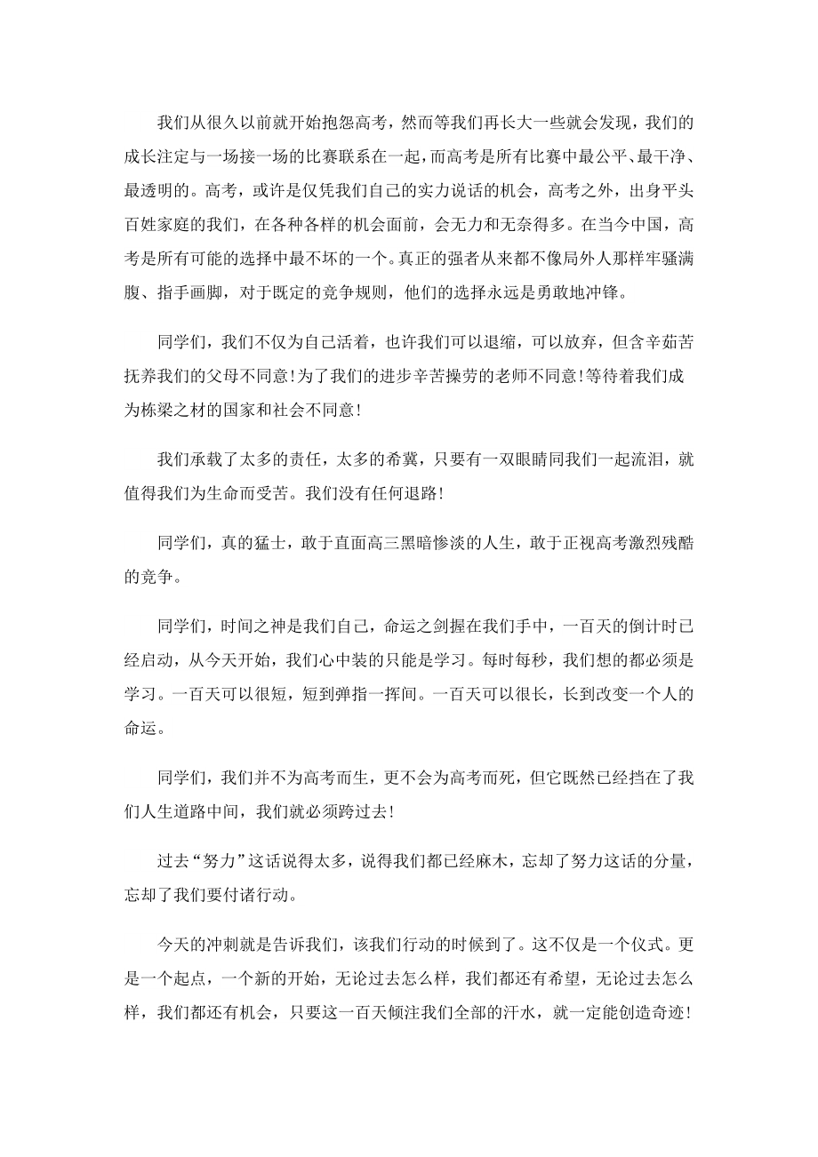 2023高三百日誓师晚会致辞.doc_第3页