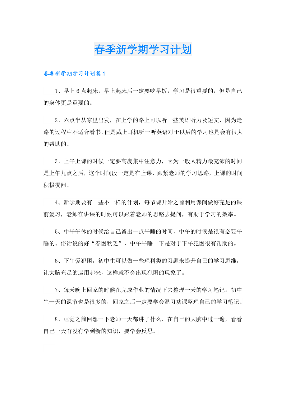 季新学期学习计划.doc_第1页