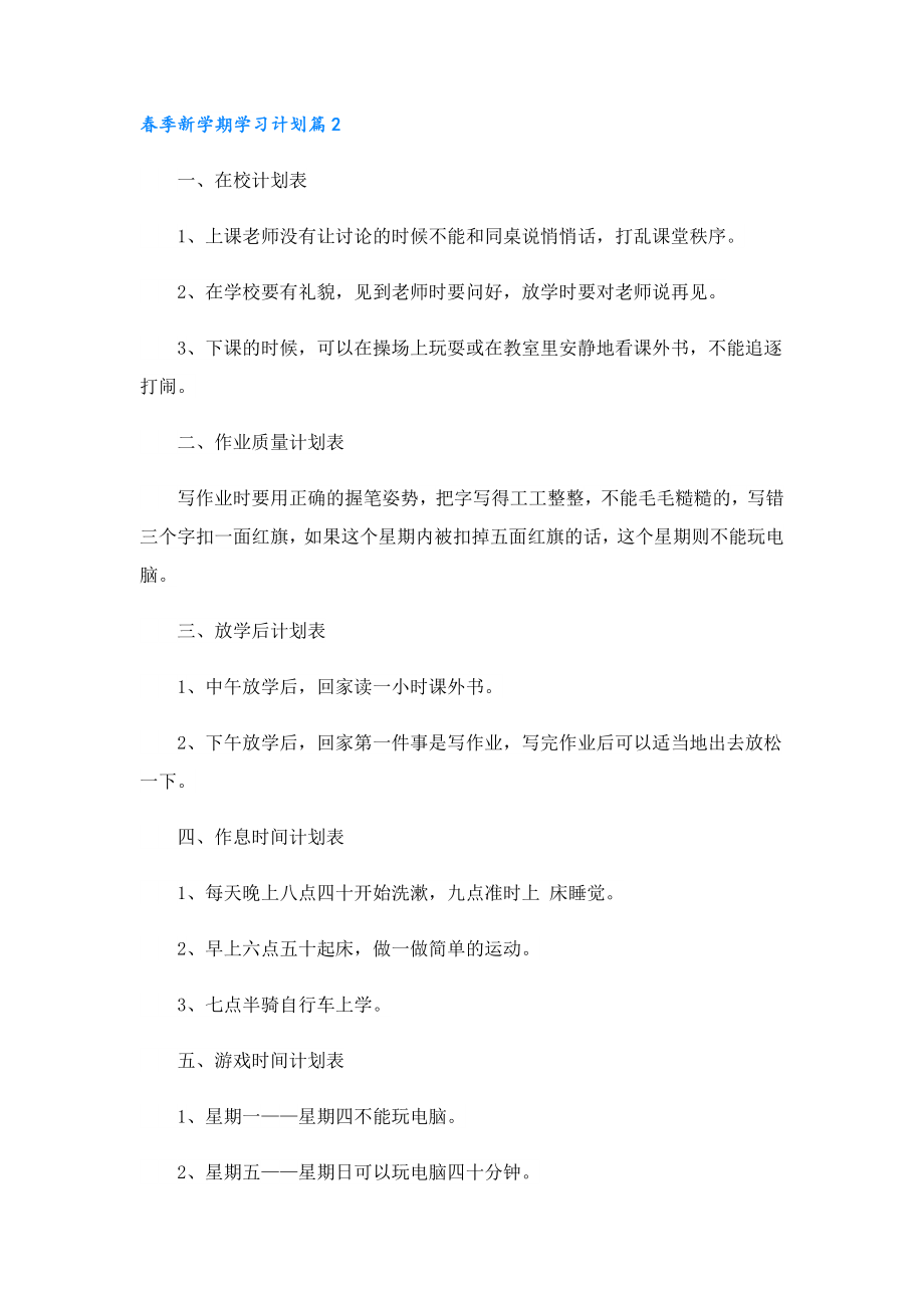 季新学期学习计划.doc_第2页