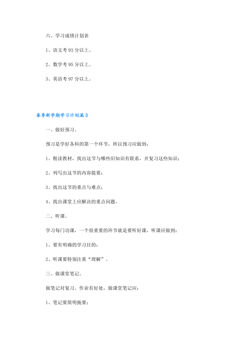 季新学期学习计划.doc_第3页