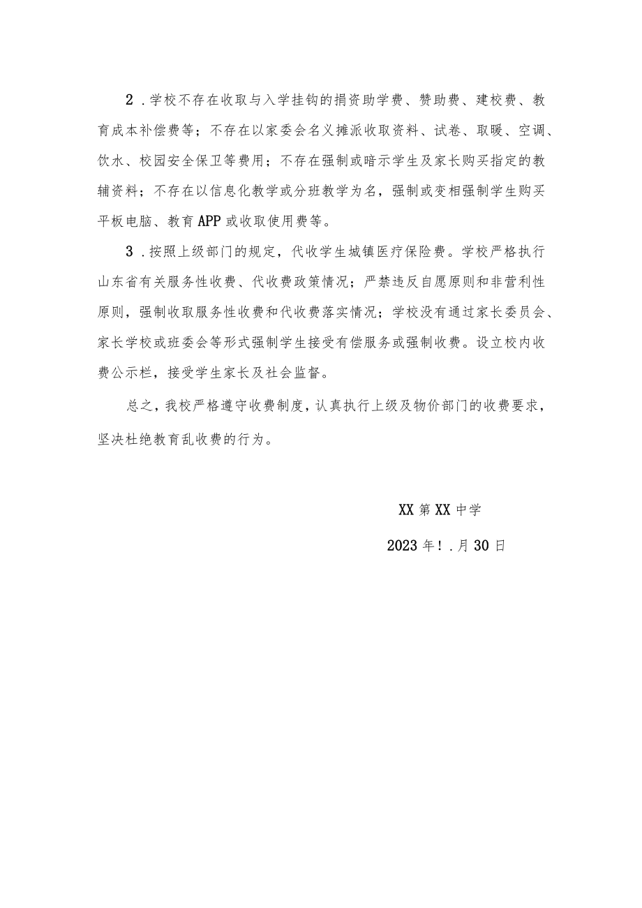 XX学校教育收费自查报告.docx_第2页