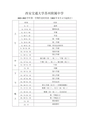 西安交通大学苏州附属中学.docx