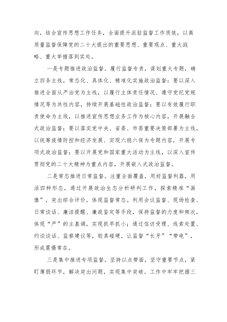 学习党的二十大心得感悟.docx_第2页