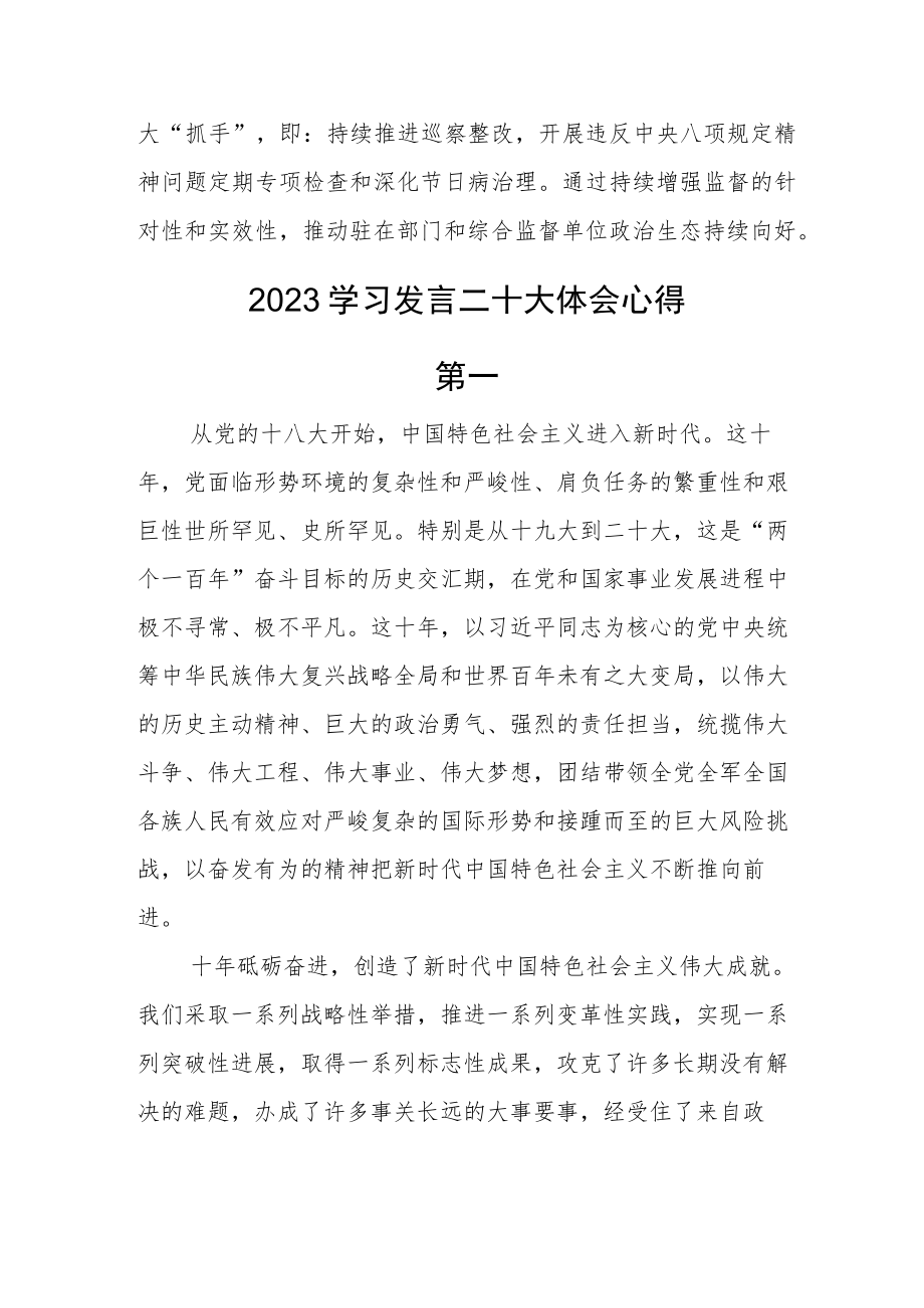 学习党的二十大心得感悟.docx_第3页