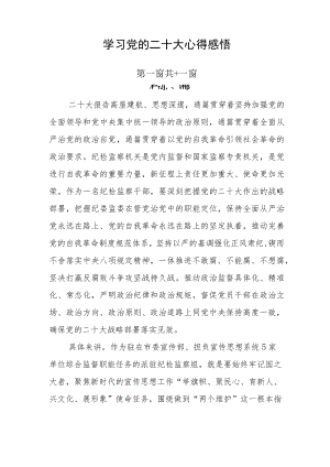 学习党的二十大心得感悟.docx