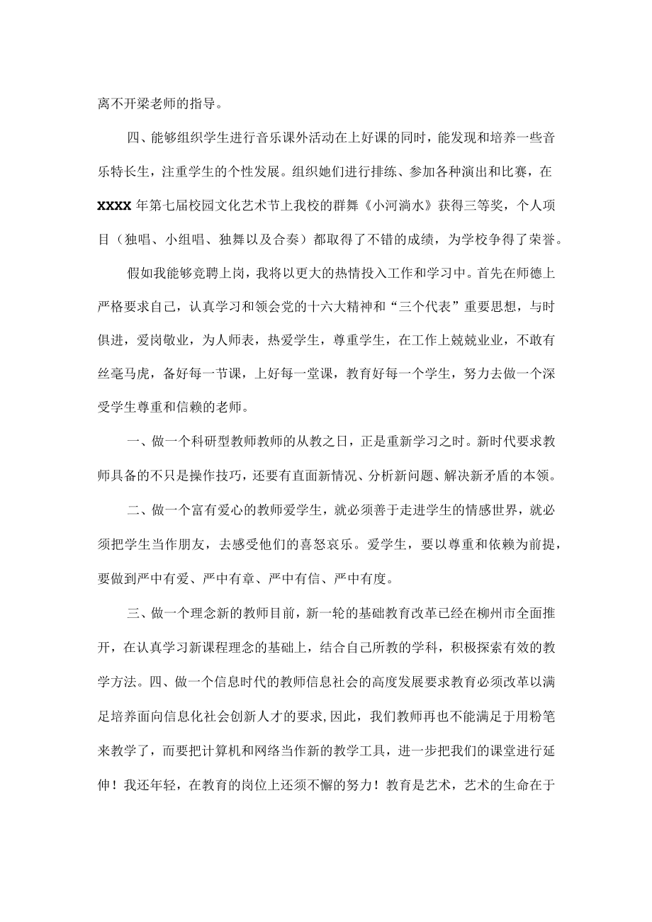 音乐教师竞聘演讲材料范文.docx_第2页