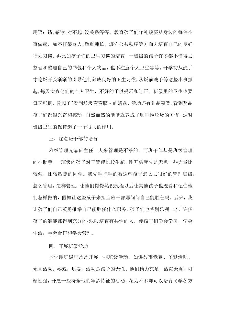 班主任日常工作总结.docx_第2页