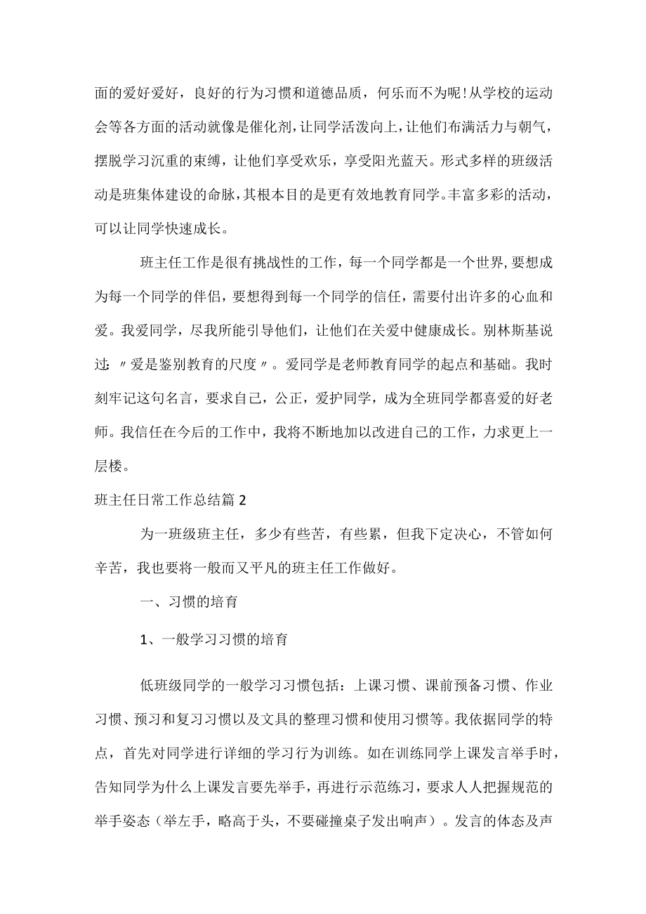 班主任日常工作总结.docx_第3页