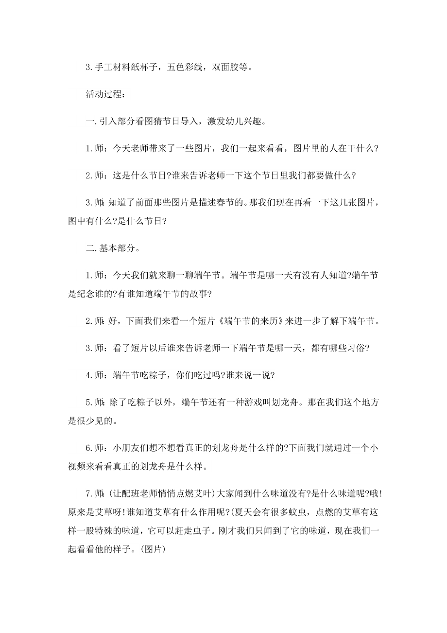 端午节班级活动方案.doc_第2页