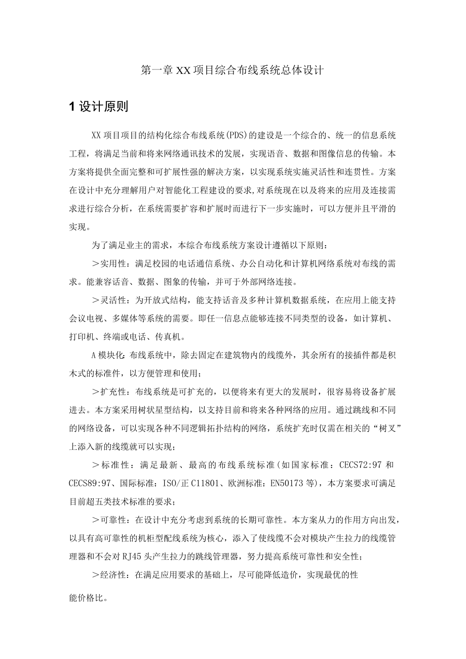 XX项目综合布线系统（PDS）总体设计设计方案.docx_第2页