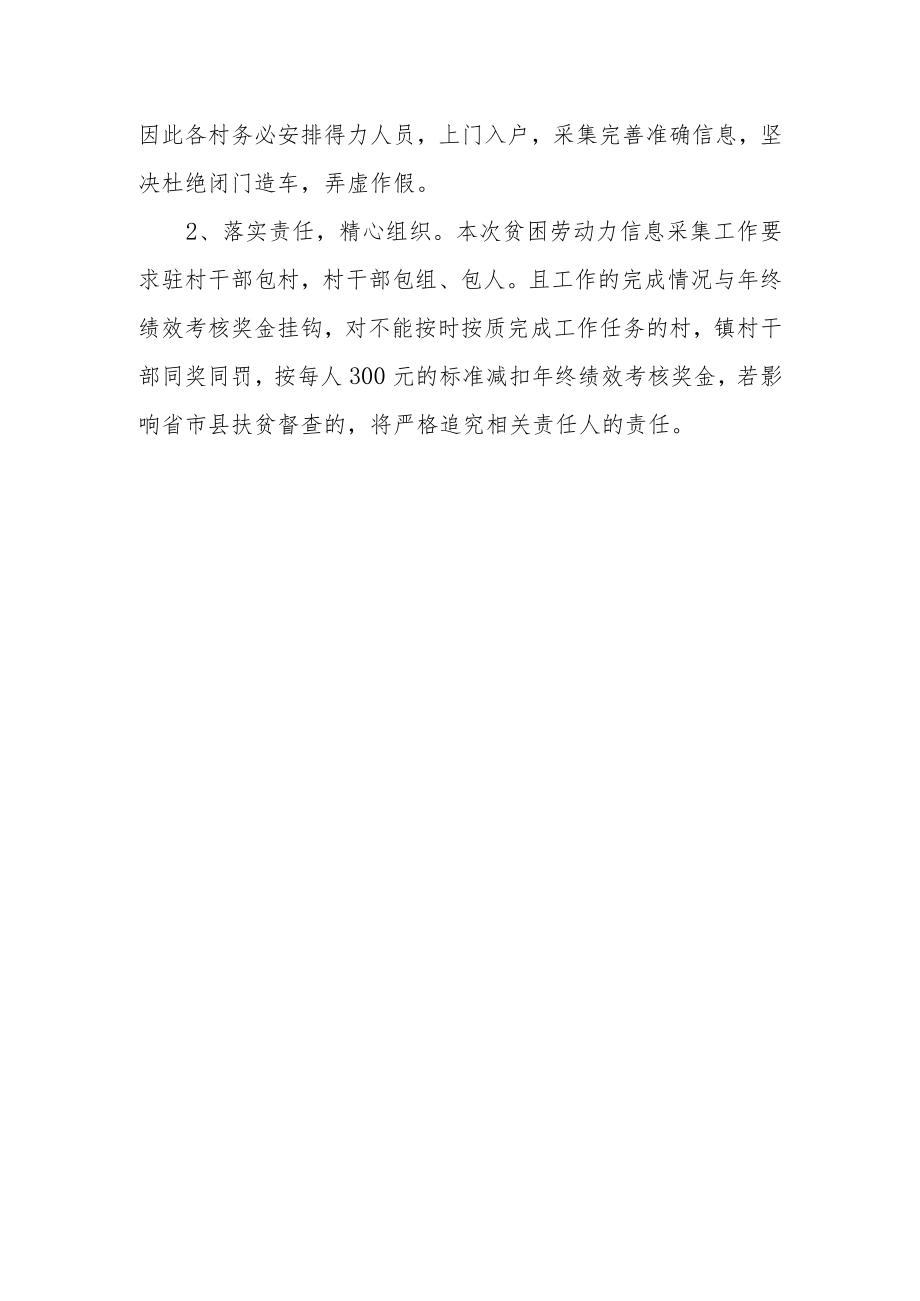 乡镇贫困劳动力信息采集工作方案.docx_第3页