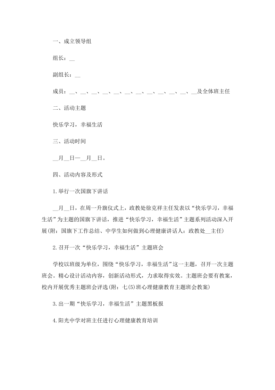 学校心理健康教育工作总结个人例文.doc_第3页