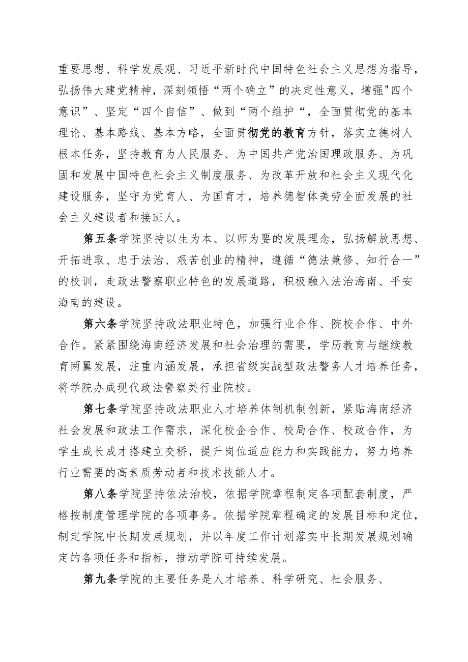 海南政法职业学院章程（2022年核准稿）.docx_第2页