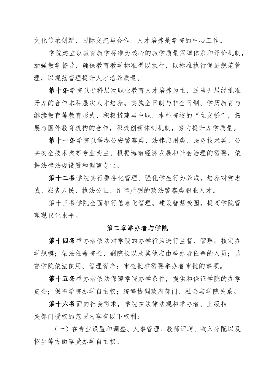 海南政法职业学院章程（2022年核准稿）.docx_第3页