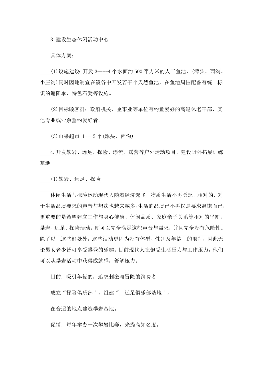 景区活动策划方案.doc_第2页