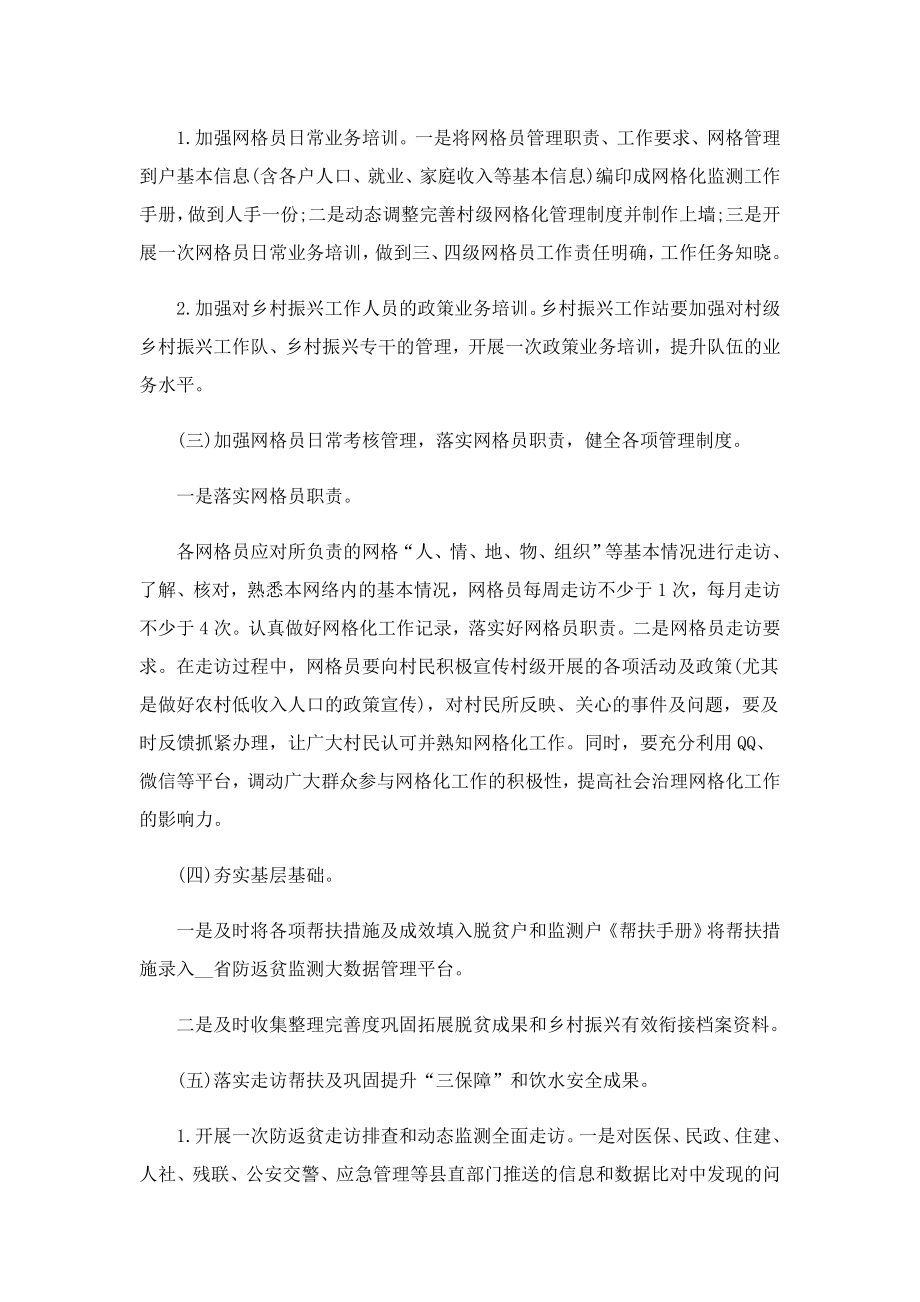 2023乡村振兴示范亮点打造工作方案.doc_第2页