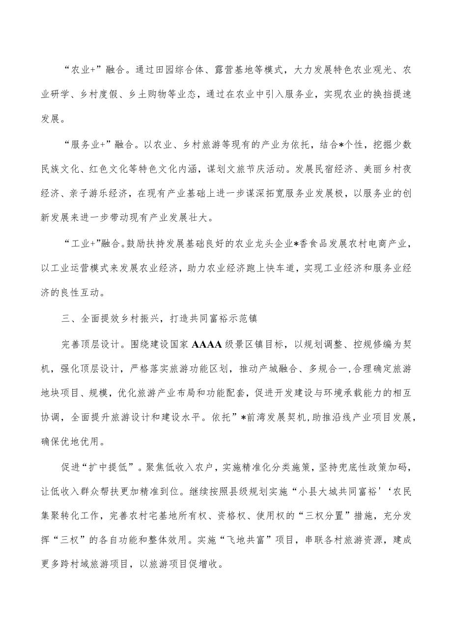 镇2023年工作思路计划.docx_第2页