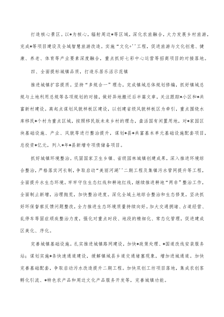 镇2023年工作思路计划.docx_第3页