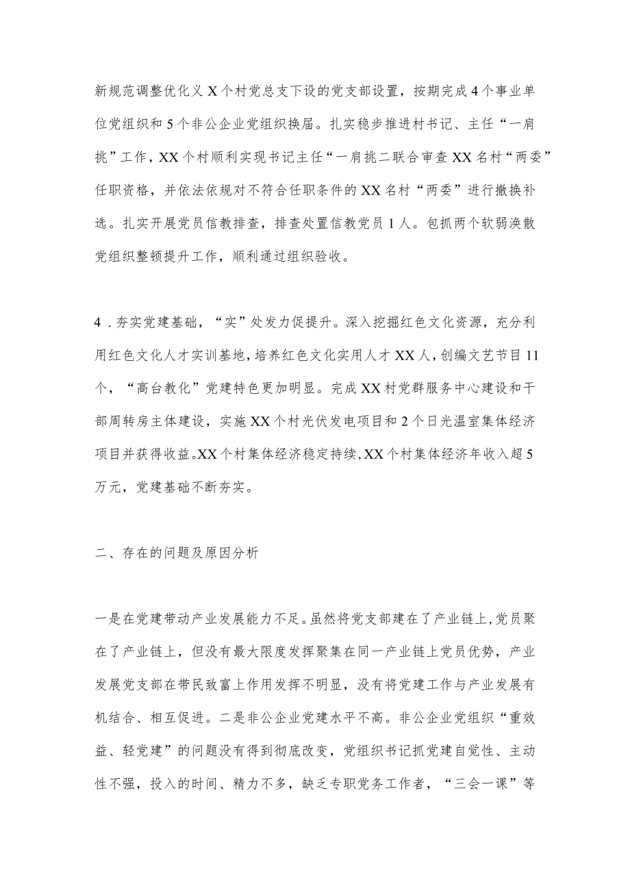 XX乡镇党委书记抓党建工作述职报告（全文2076字）.docx_第2页