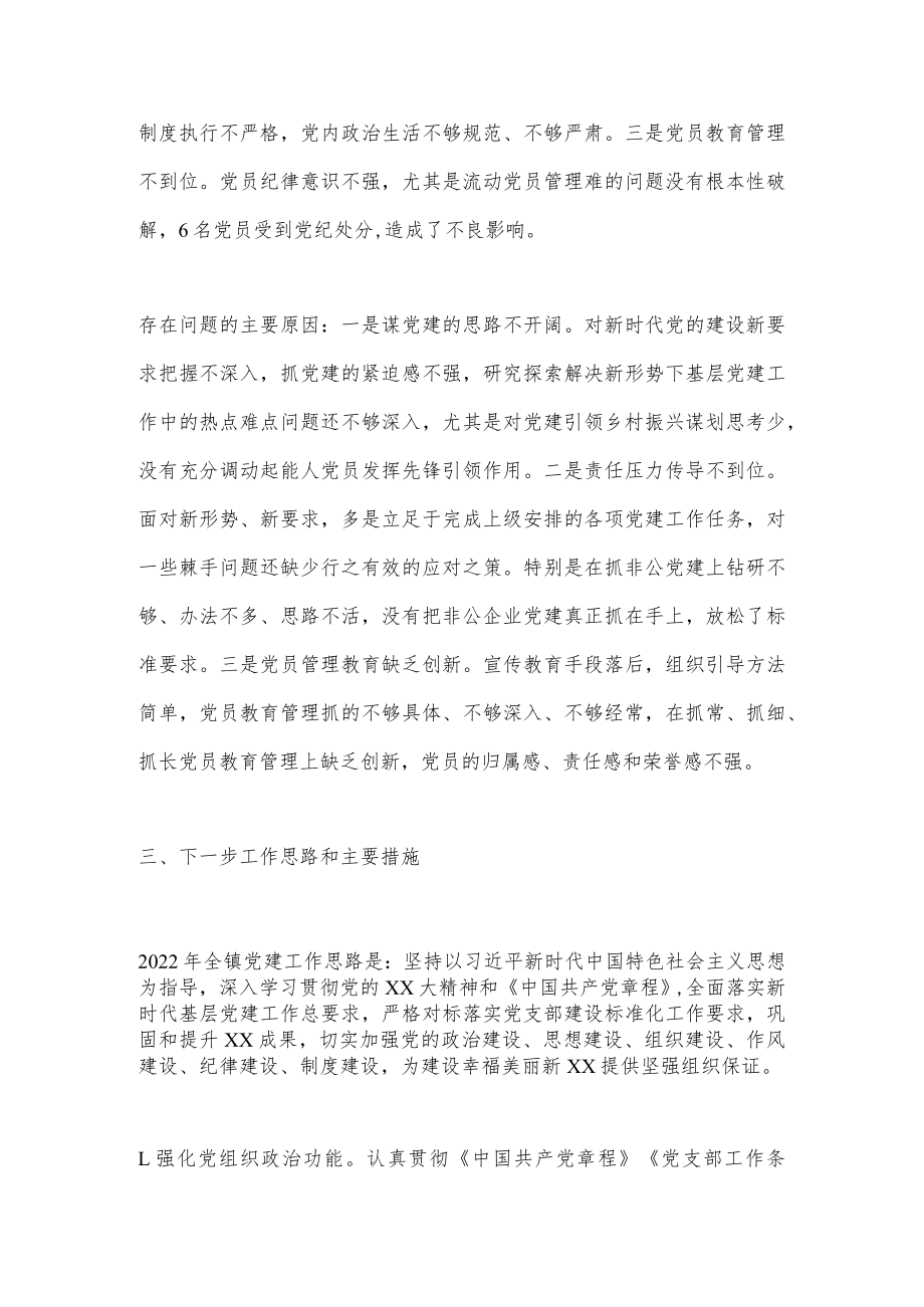 XX乡镇党委书记抓党建工作述职报告（全文2076字）.docx_第3页