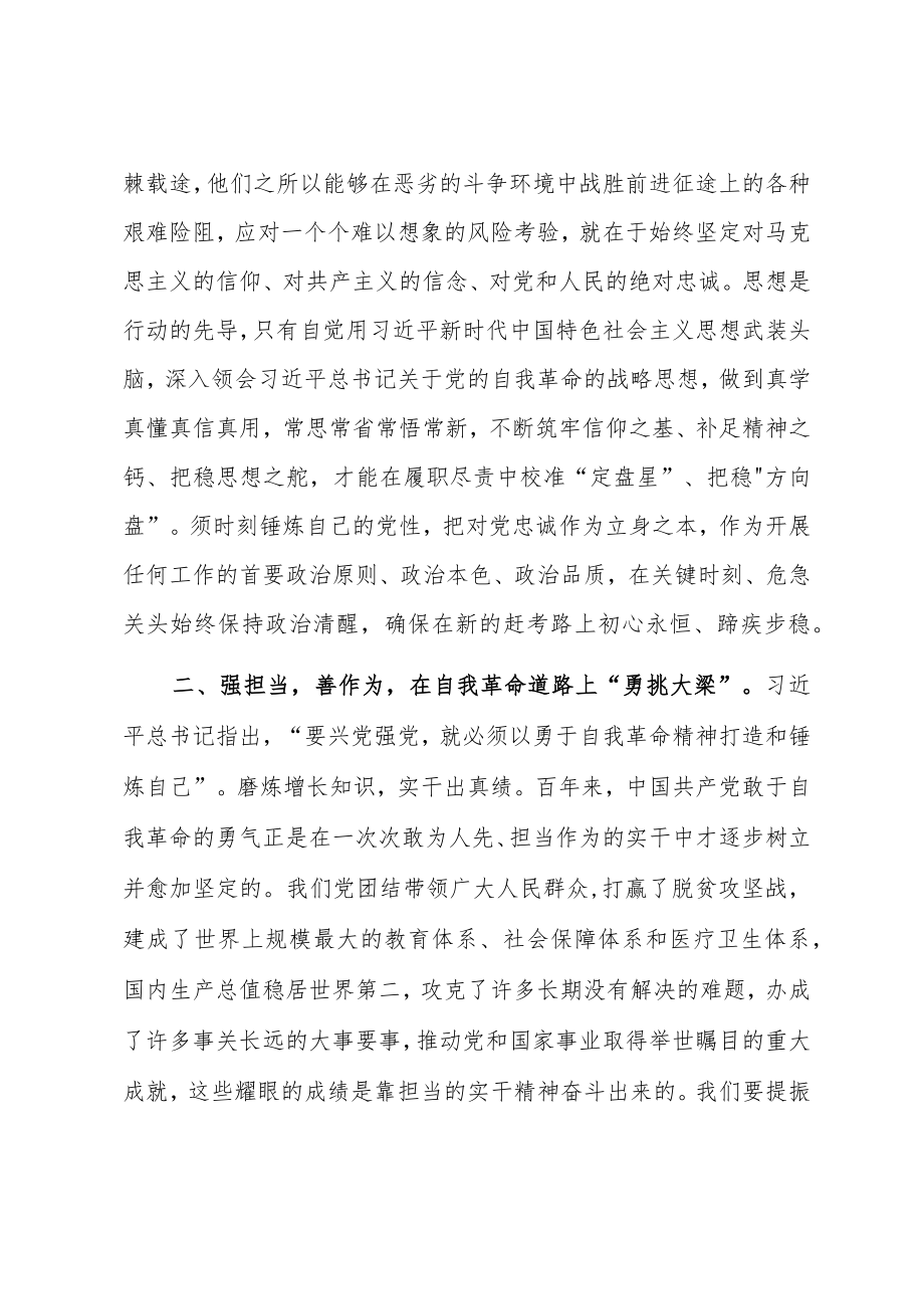 学习二十大报告精神交流发言：党员干部需以自我革命精神推进全面从严治党.docx_第2页