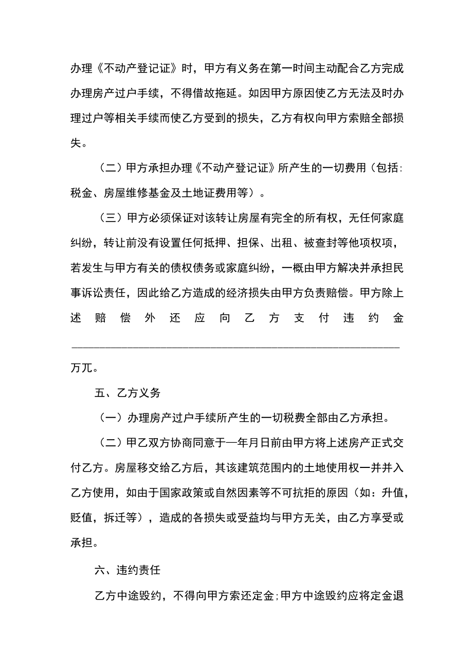 无房产证房屋买卖协议.docx_第2页