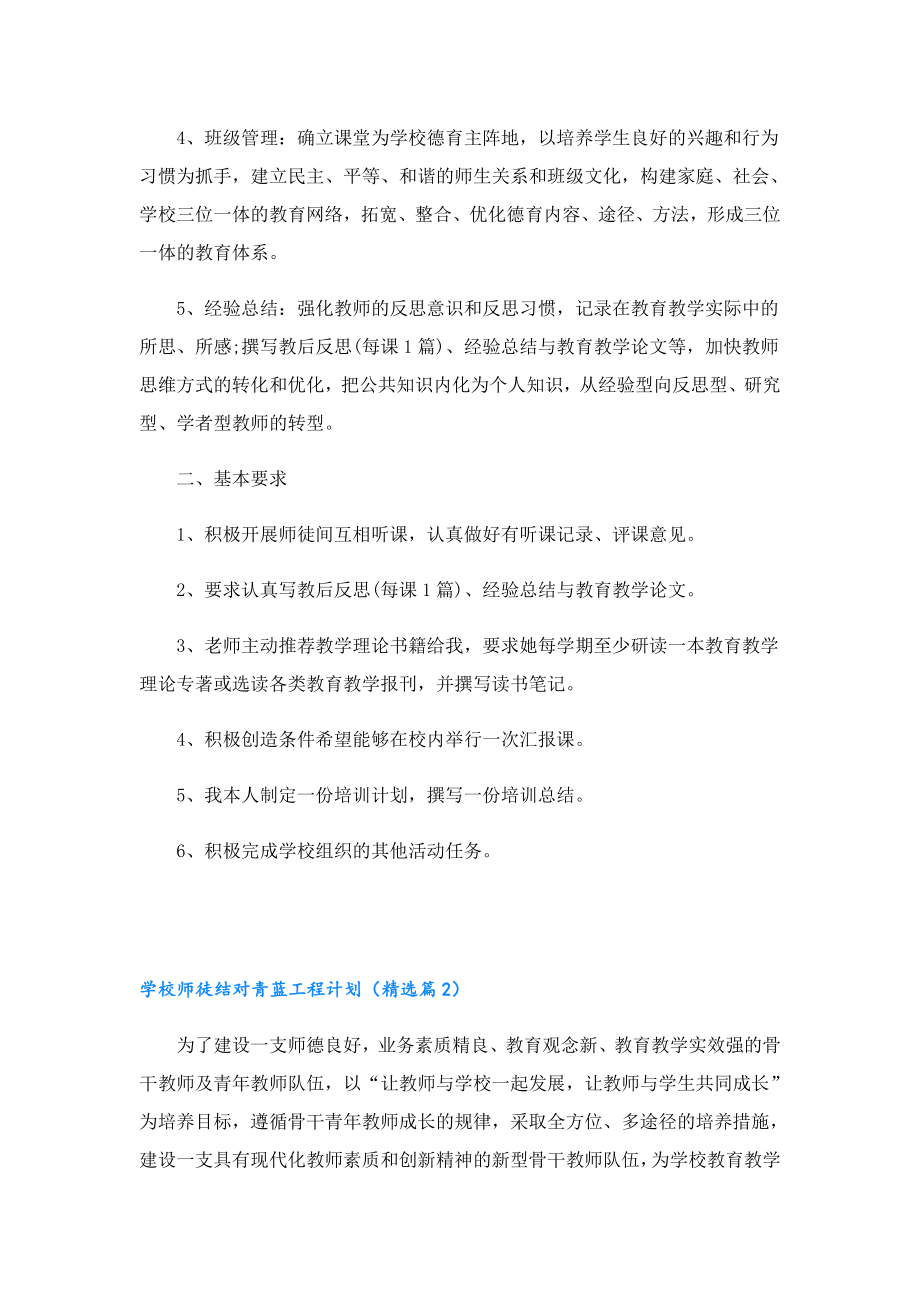 2023学校师徒结对青蓝工程计划10篇.doc_第2页