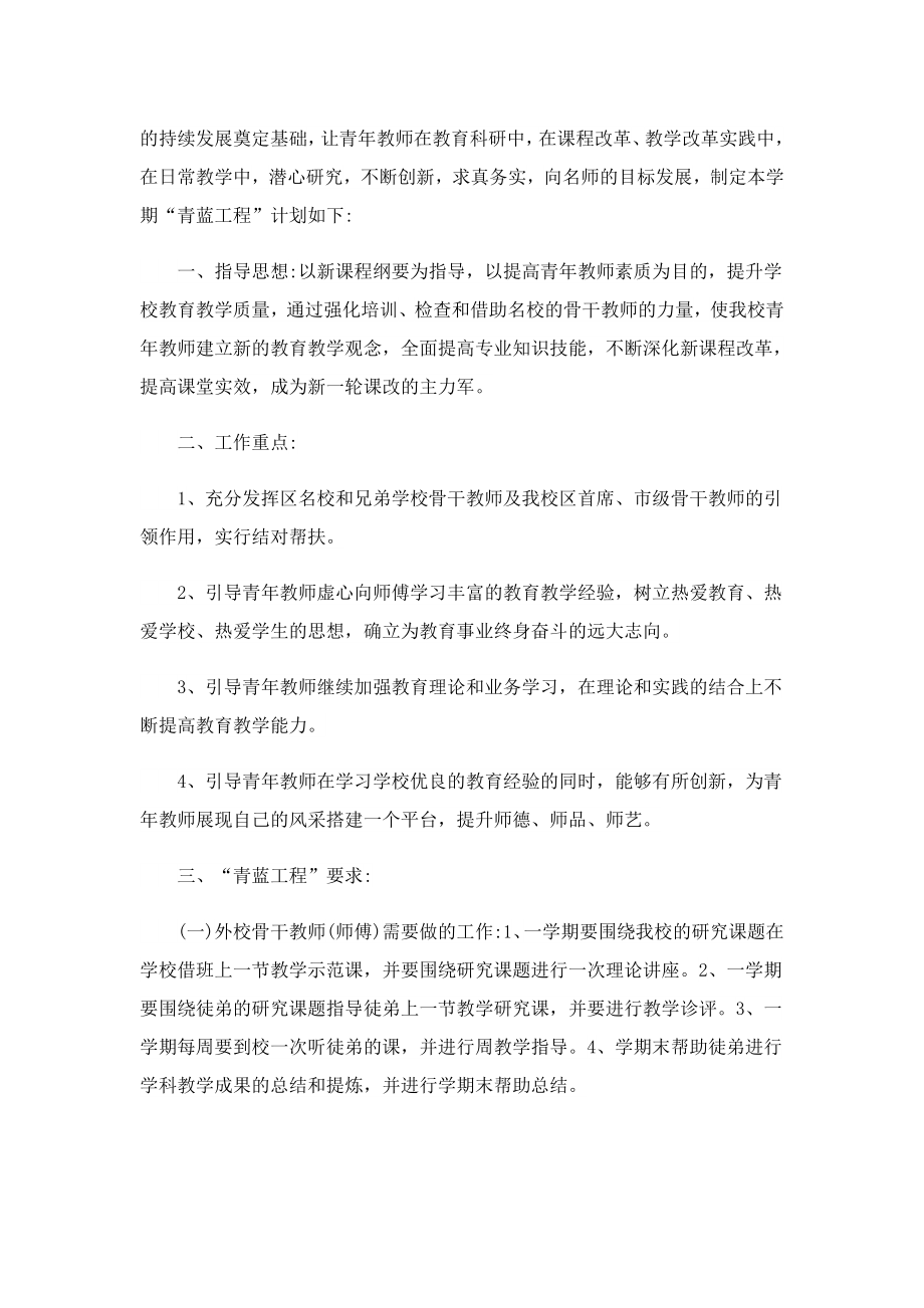 2023学校师徒结对青蓝工程计划10篇.doc_第3页