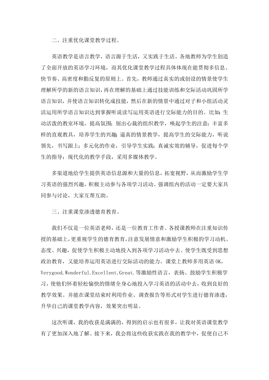 教师外出培训心得体会.doc_第2页