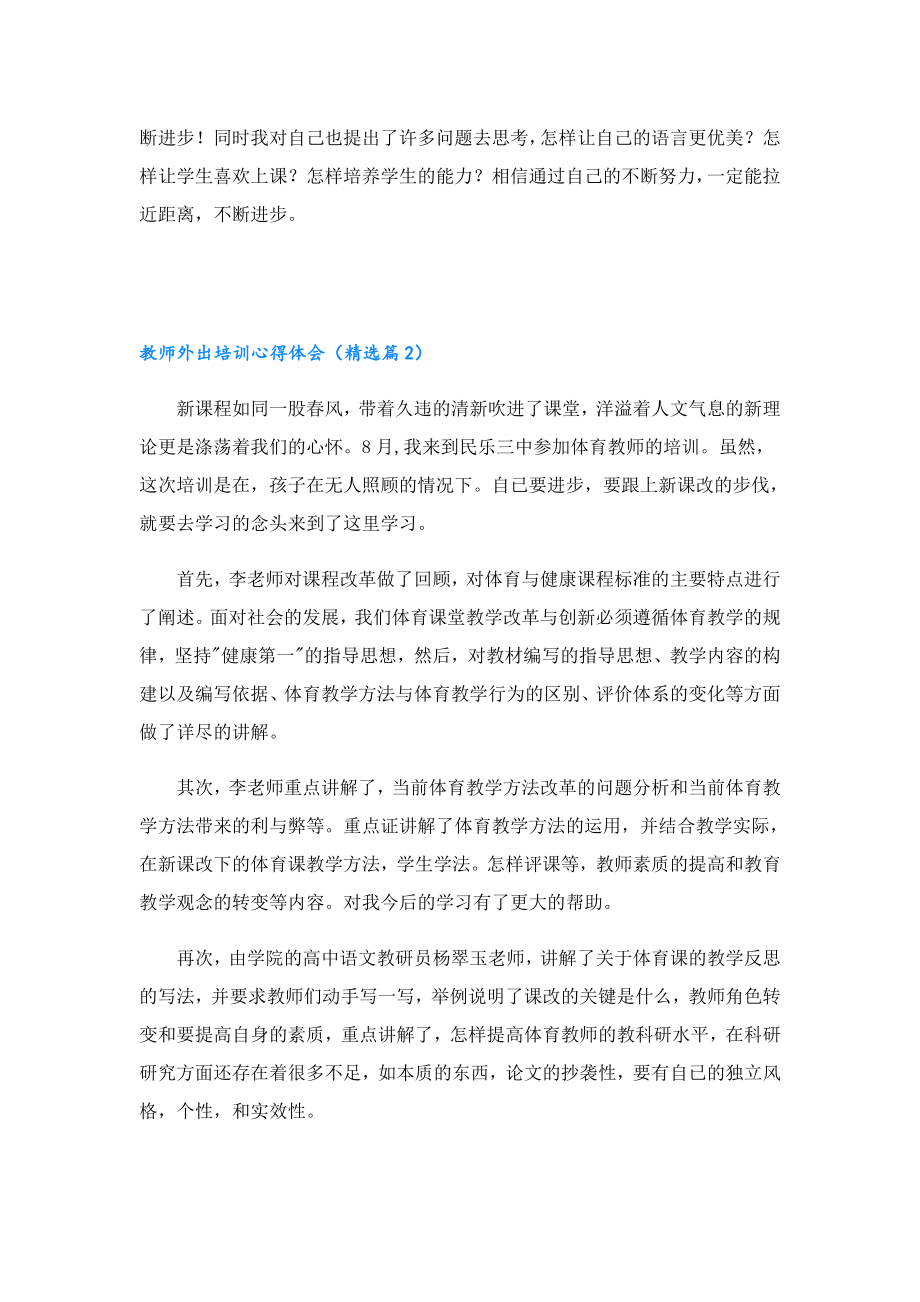 教师外出培训心得体会.doc_第3页