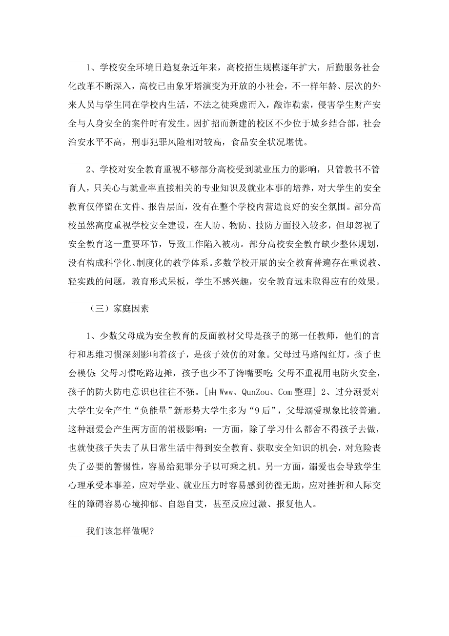 初中安全教育心得体会结束语.doc_第2页