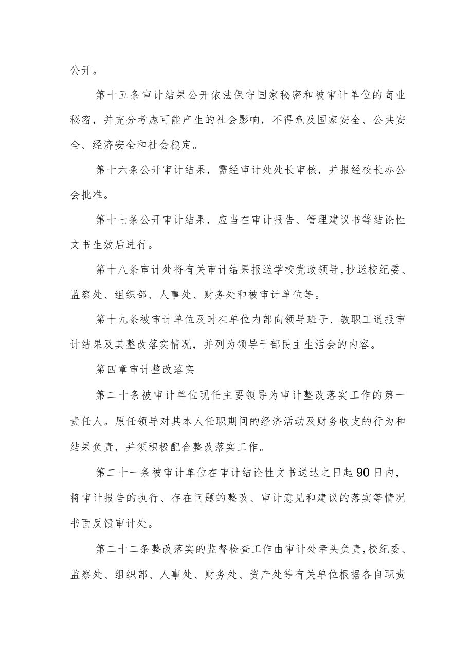 大学审计结果运用管理暂行办法.docx_第3页