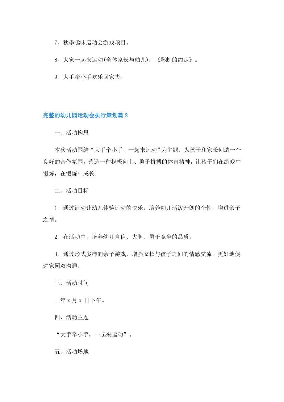 完整的幼儿园运动会执行策划.doc_第2页