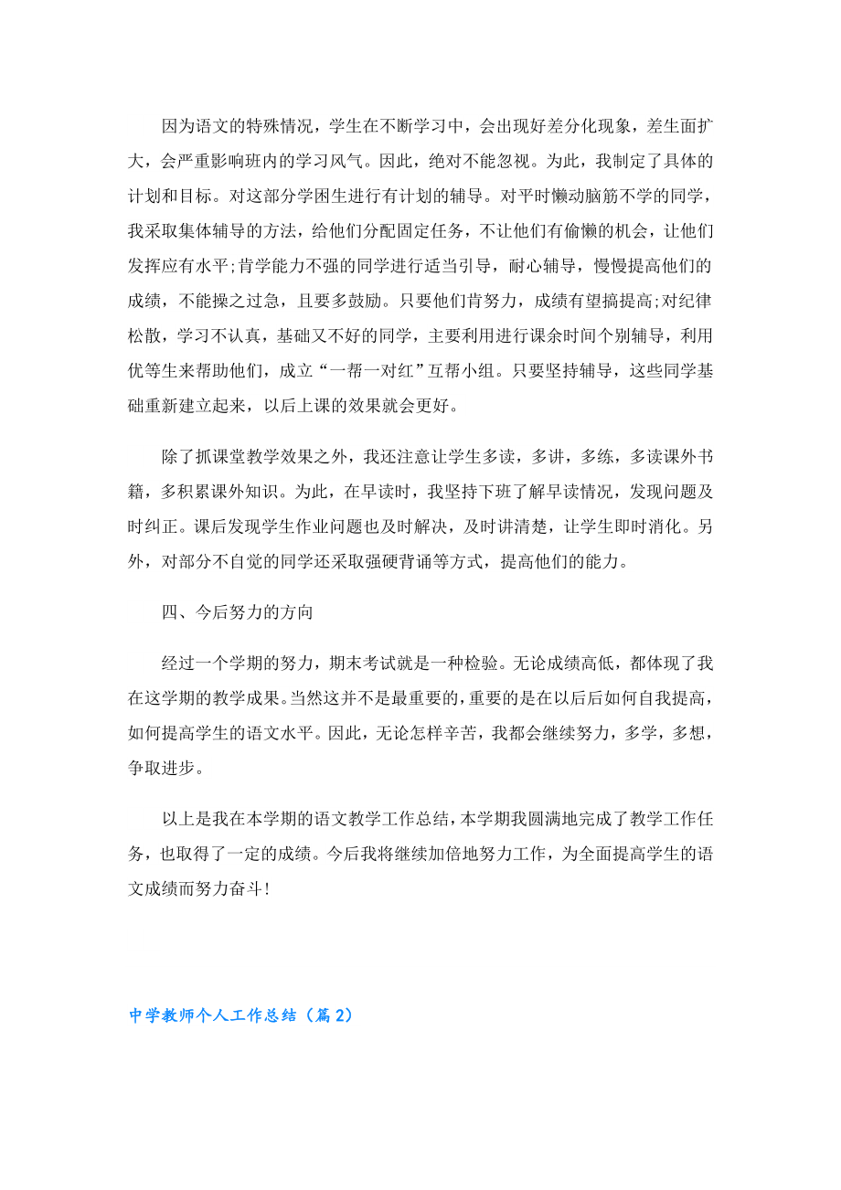 中学教师个人工作总结.doc_第2页