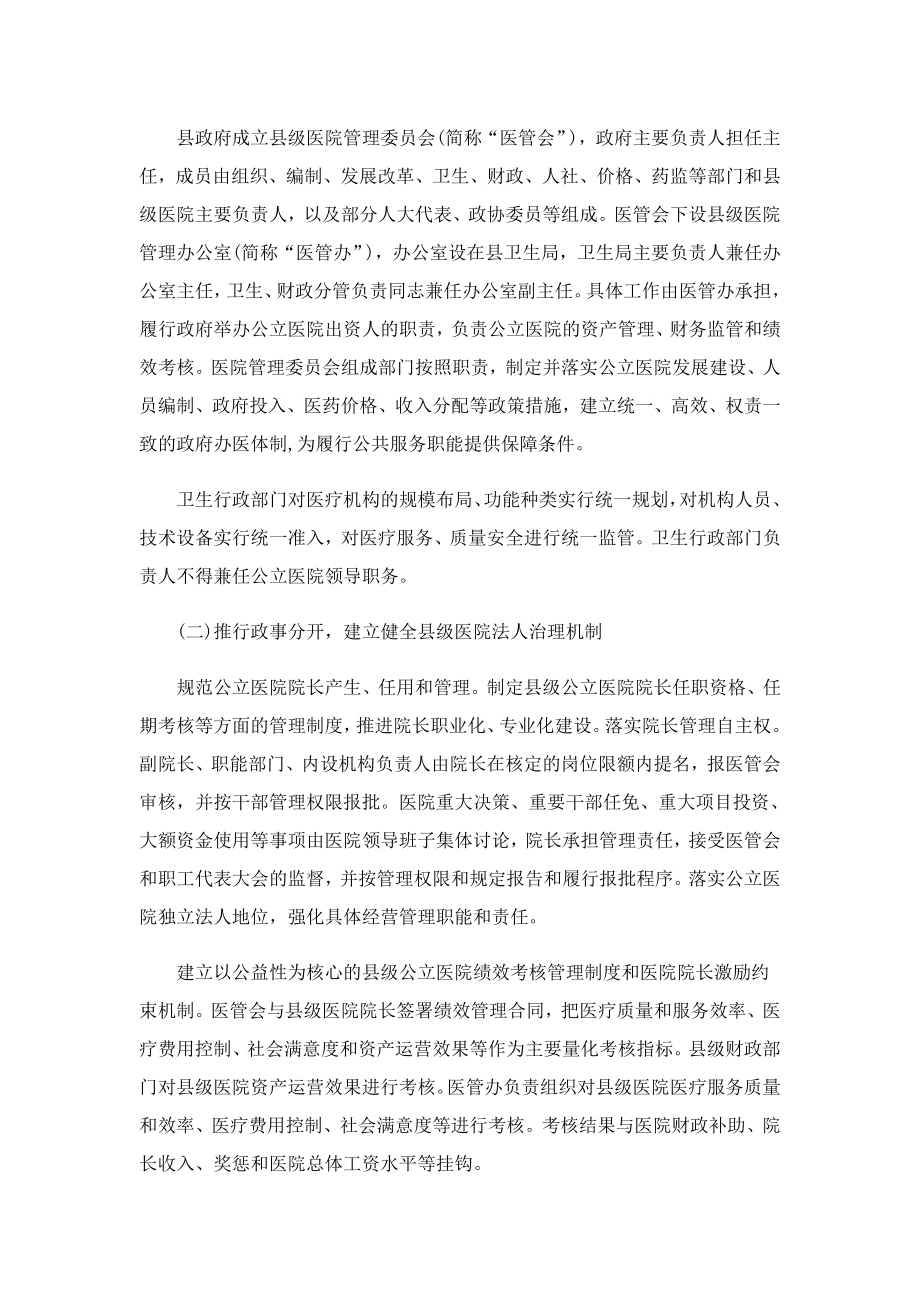 公立医院绩效考核方案细则.doc_第2页