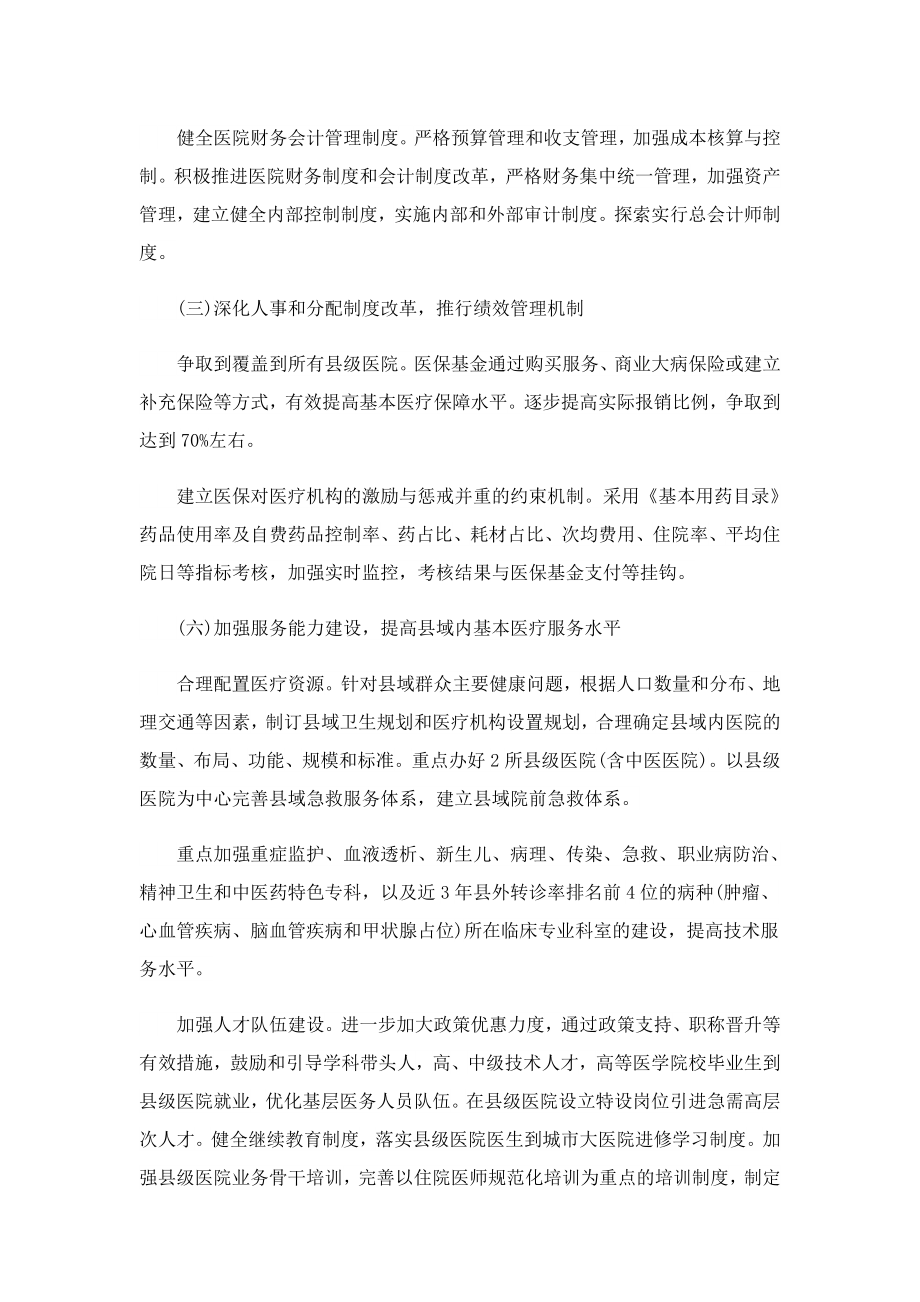 公立医院绩效考核方案细则.doc_第3页