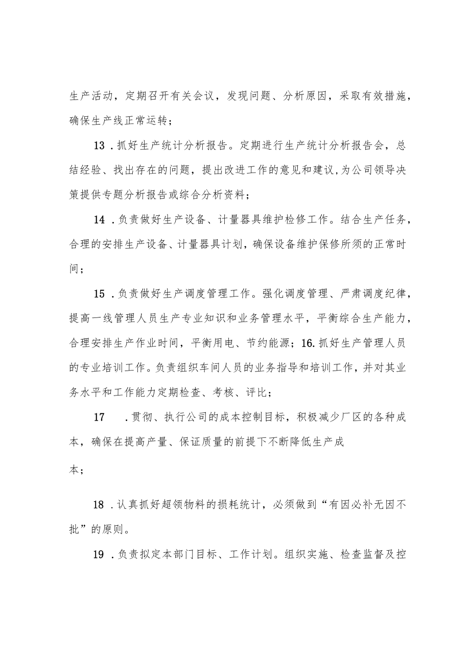 生产厂长岗位职责.docx_第2页