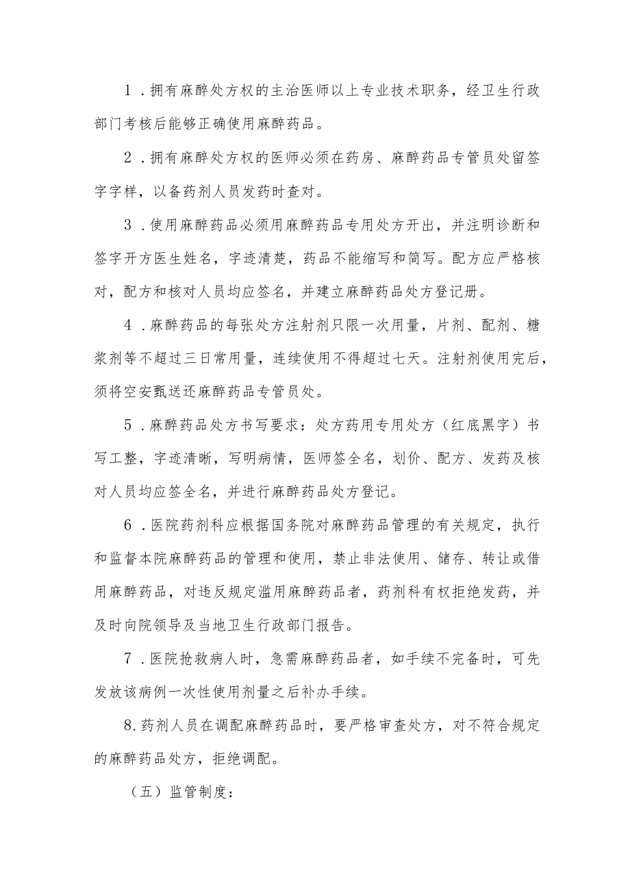 医院毒麻精神药品管理制度.docx_第2页