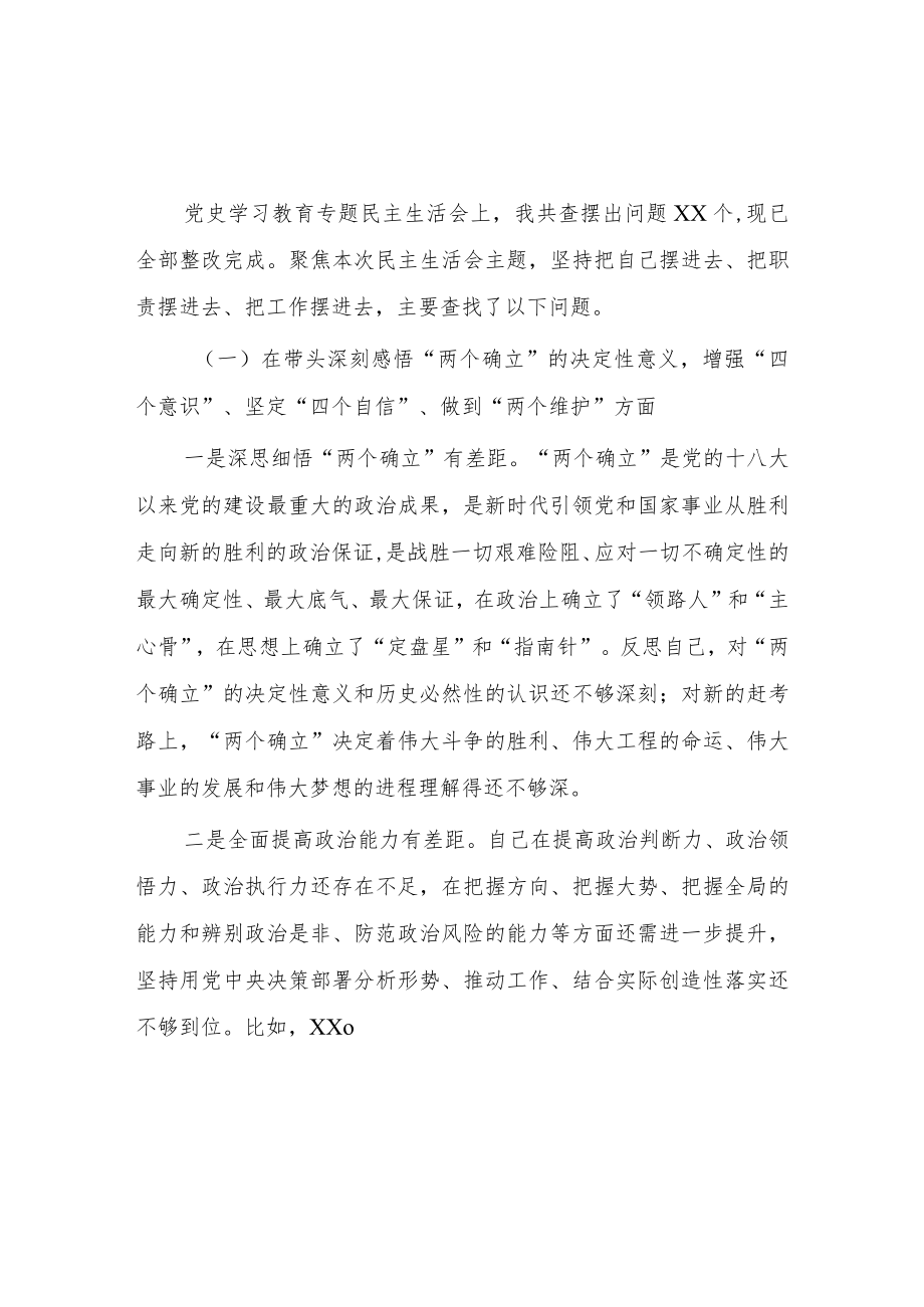 （共5篇）机关党员领导干部2022年围绕“六个带头”专题民主生活会个人对照检查材料（在带头深刻感悟“两个确立”的决等六个方面）.docx_第3页