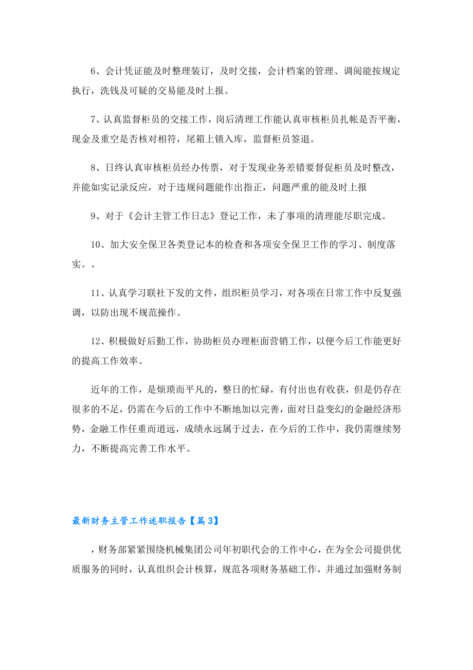 最新财务主管工作述职报告.doc_第3页