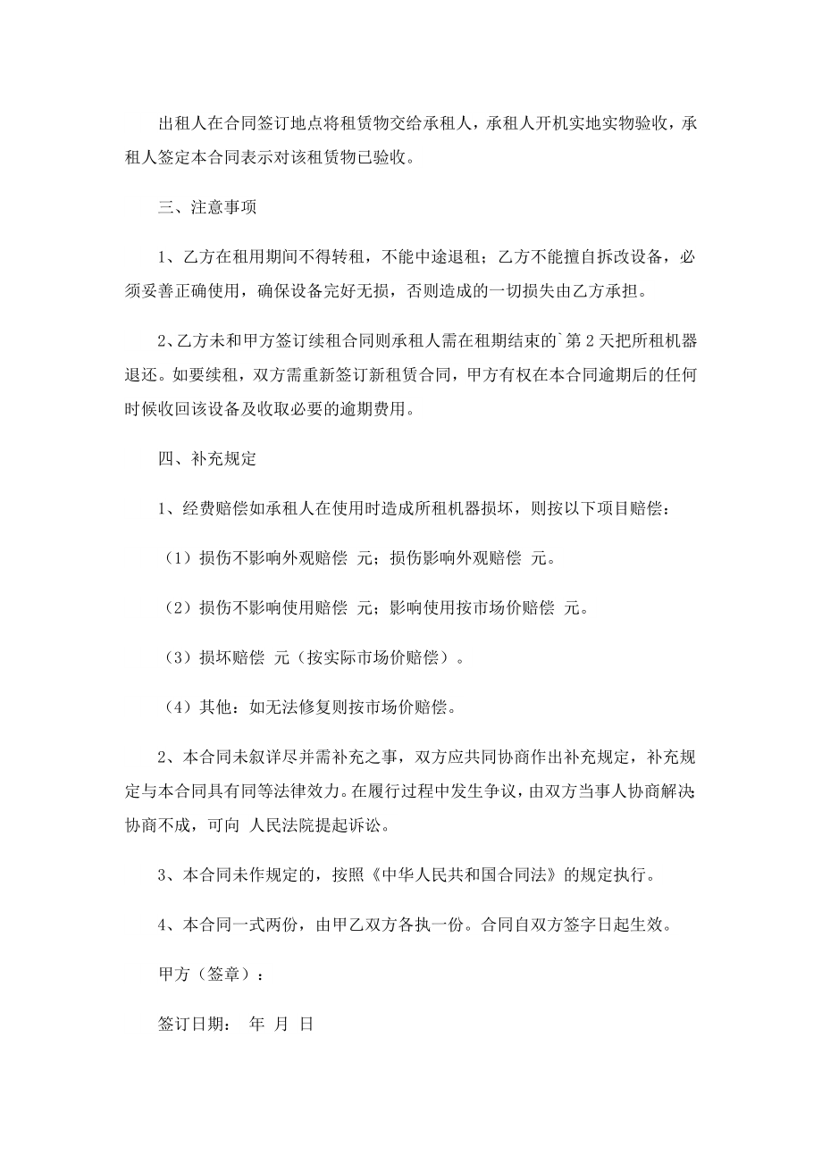 租赁协议书范本最新.doc_第2页