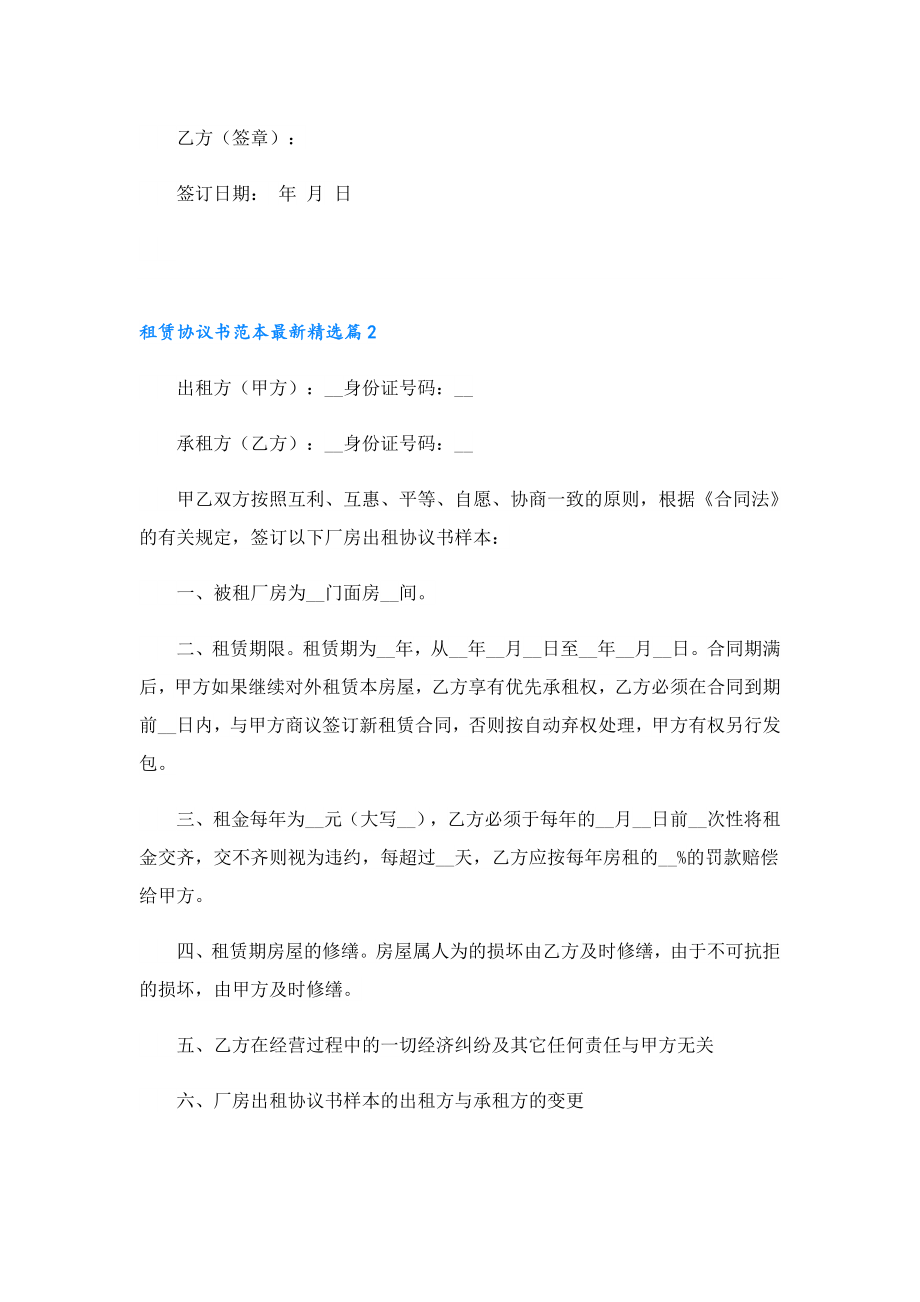 租赁协议书范本最新.doc_第3页