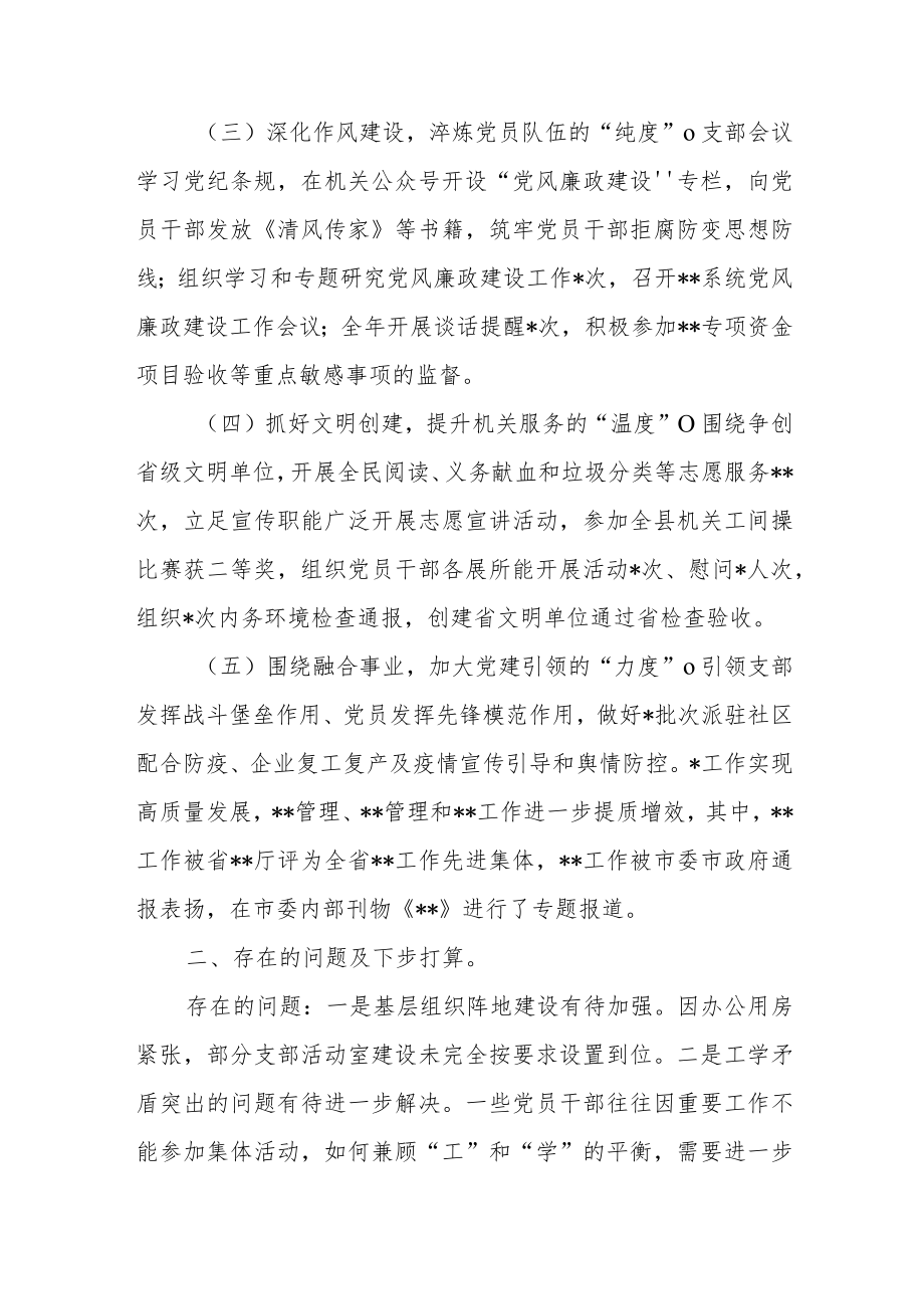 支部书记抓基层党建工作述职报告.docx_第2页